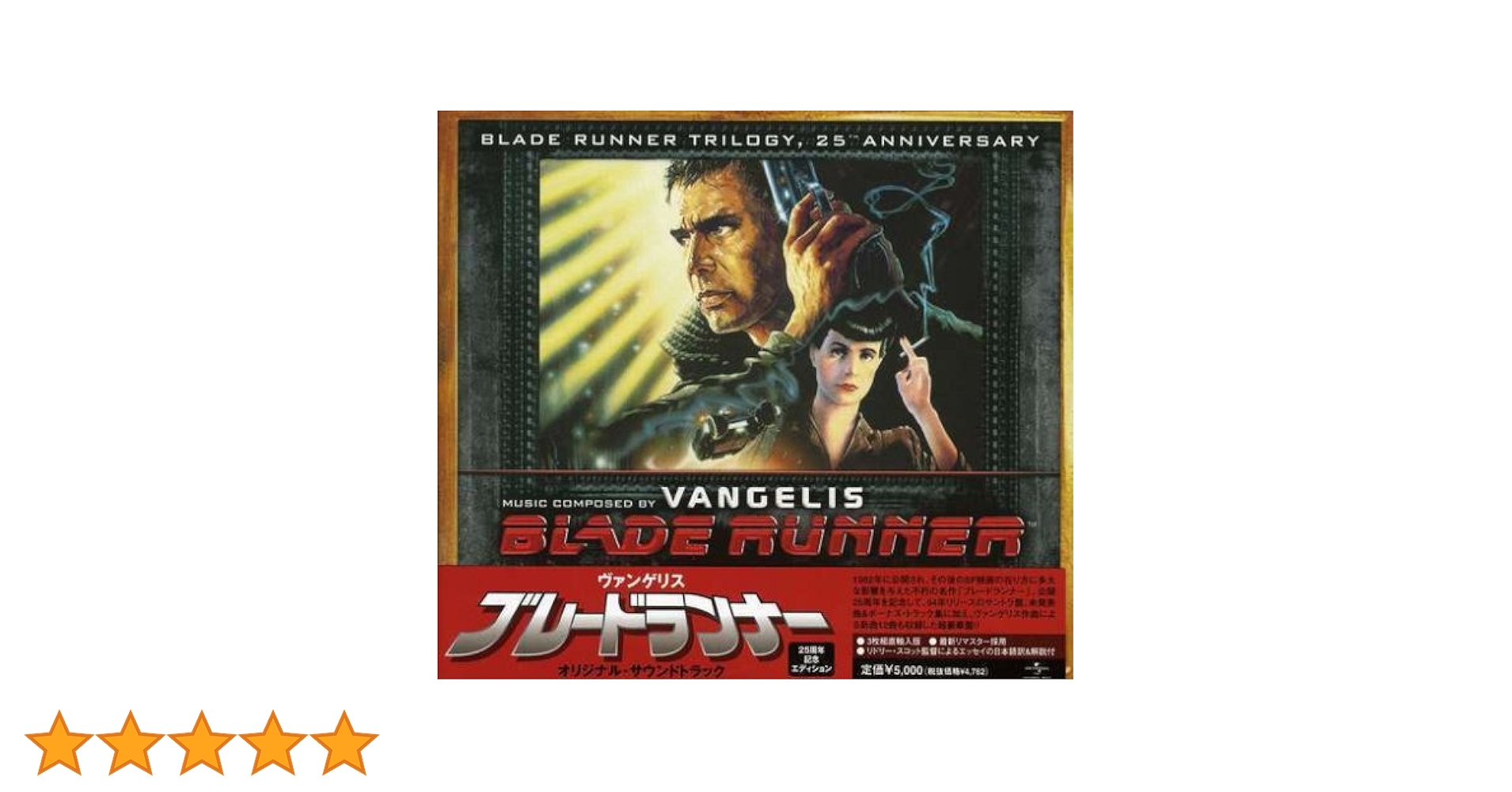 BLADE RUNNER オリジナルサウンドトラック Vangelis ４枚組 ヴァンゲリス追悼】ヴァンゲリスは電気楽器の夢を見るか